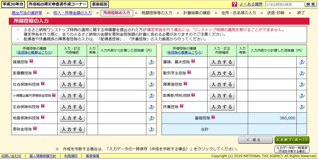 国税庁ホームページの確定申告書等作成コーナーの入力方法 医療費控除入力編 Siq 道の先にあるものは