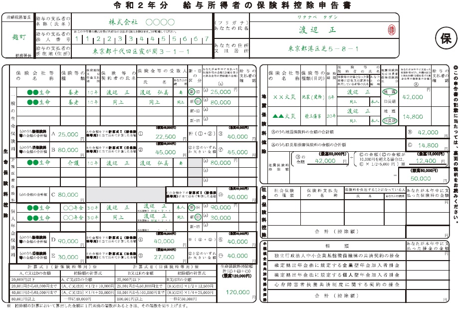 「令和2年分保険料控除申告書」の書き方（令和2年度年末調整） Siq 道の先にあるものは