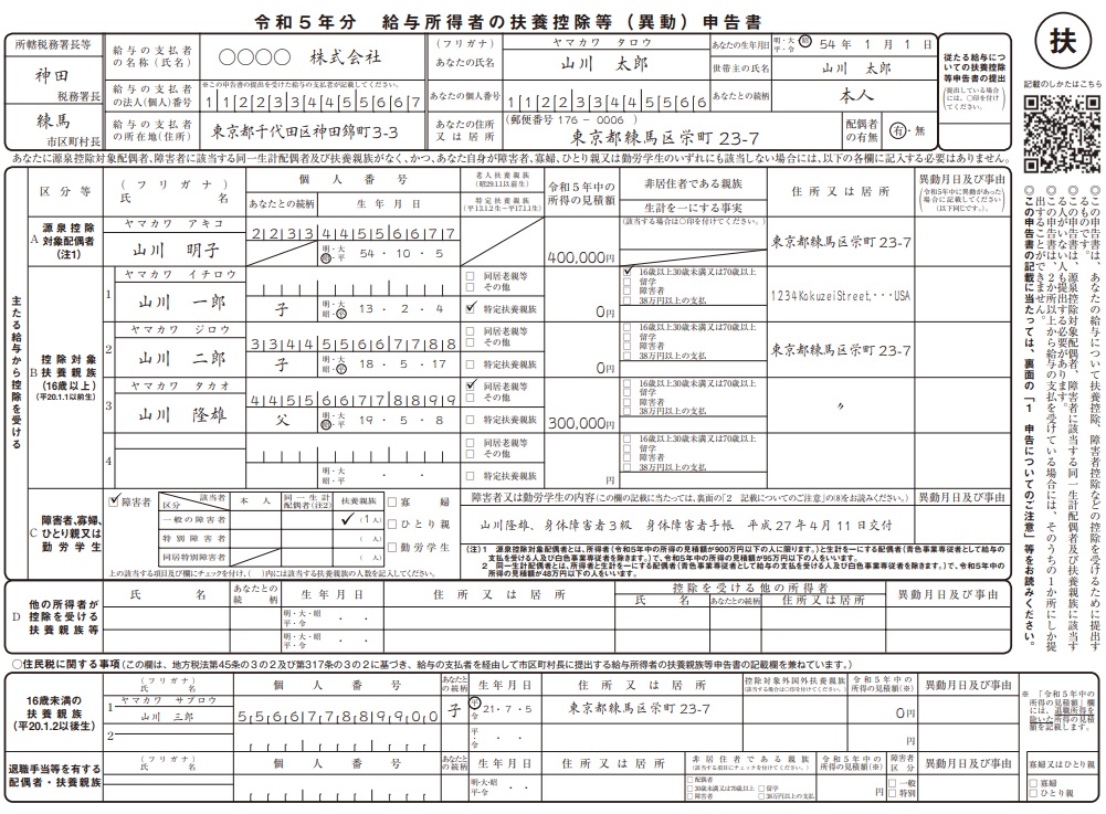 令和5年分給与所得者の扶養控除申告書の書き方（令和4年分年末調整） Siq ~道の先にあるものは~